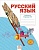 Русский язык 3 класс Нечаева. Рабочая тетрадь. 2022. часть 3. ФГОС - купить в магазине Кассандра, фото, 9785090884167, 