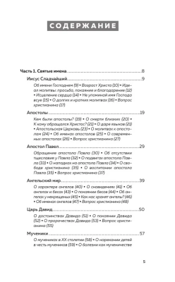 Мир и человек. Об именах Бога, исцелении сердца и пути к святости- купить в магазине Кассандра, фото, 9785041929220, 