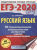 ЕГЭ. Русский язык-2020. 40 вариантов (60х84/8)- купить в магазине Кассандра, фото, 9785171165918, 