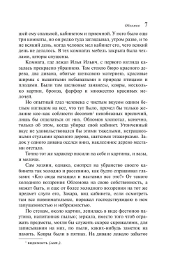 Обломов- купить в магазине Кассандра, фото, 9785041936211, 