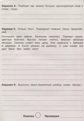 Летние задания. Русский язык 2 класс асс- купить в магазине Кассандра, фото, 9785995139669, 