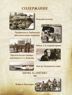 Великая Отечественная война 1941-1945. Самая полная иллюстрированная энциклопедия- купить в магазине Кассандра, фото, 9785995511410, 