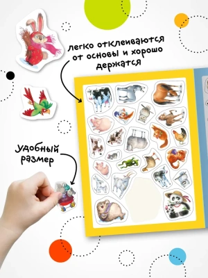 Стикерпаки. Коллекция наклеек. Милые зверята- купить в магазине Кассандра, фото, 9785431535406, 