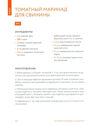 Готовим маринады и шашлыки. Сборник лучших рецептов.- купить в магазине Кассандра, фото, 9785042143328, 