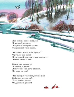 Стихи русских поэтов о природе (ил. В. Канивца)- купить в магазине Кассандра, фото, 9785041913229, 