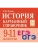 Легион.История 9-11кл.Карманный справочник- купить в магазине Кассандра, фото, 9785996615612, 
