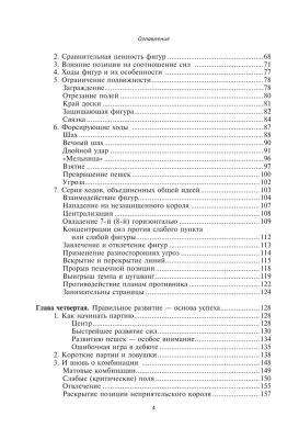 Полный курс шахмат. Все, что нужно знать, чтобы стать гроссмейстером- купить в магазине Кассандра, фото, 9785041227197, 