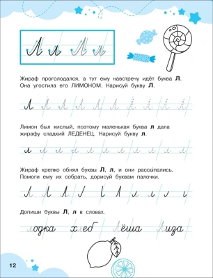 Прописные буквы- купить в магазине Кассандра, фото, 9785353107422, 