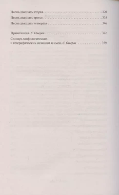 Одиссея- купить в магазине Кассандра, фото, 9785041545499, 
