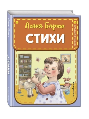 Стихи (ил. А. Ильченко)- купить в магазине Кассандра, фото, 9785041947668, 