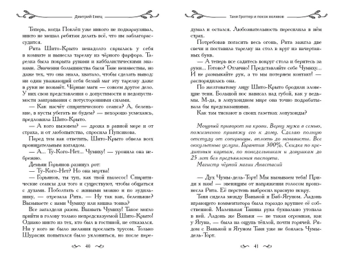 Таня Гроттер и посох волхвов (#5)- купить в магазине Кассандра, фото, 9785041696030, 