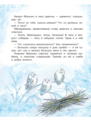 Новогодние сказки- купить в магазине Кассандра, фото, 9785171756970, 