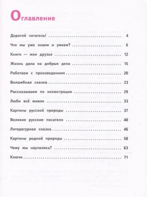 ПШ.Литературное чтение 3кл.Климанова.Тетрадь учебных достижений.2021.- купить в магазине Кассандра, фото, 9785090850162, 