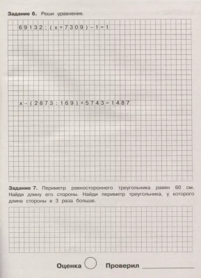 Летние задания. Математика 4 класс асс- купить в магазине Кассандра, фото, 9785995139645, 