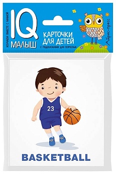 Умный малыш. ENGLISH. Спорт - купить в магазине Кассандра, фото, 9785811257225, 