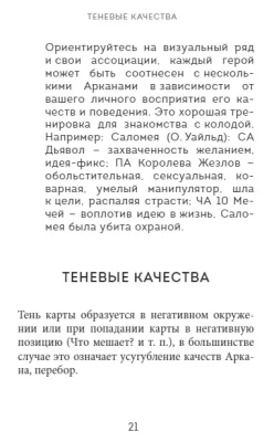 Таро. Полное толкование карт и базовые расклады для начинающих- купить в магазине Кассандра, фото, 9785041780470, 