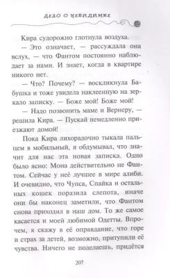 Дело о невидимке (#7)- купить в магазине Кассандра, фото, 9785041054106, 