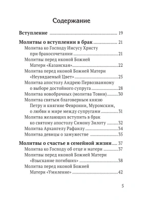 Молитвы о семье- купить в магазине Кассандра, фото, 9785041866426, 