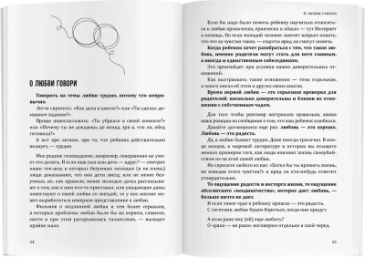 Как помочь своему ребёнку пережить первую любовь- купить в магазине Кассандра, фото, 9785811281190, 