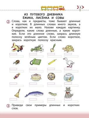По дороге к азбуке.часть 3 .Для детей 5-6 лет- купить в магазине Кассандра, фото, 9785859391820, 