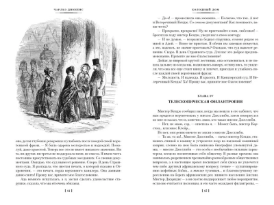 Холодный дом (с илл.)- купить в магазине Кассандра, фото, 9785389216044, 
