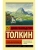 Сильмариллион- купить в магазине Кассандра, 9785171196981, Сильмариллион- купить в магазине Кассандра, фото, 9785171196981,