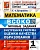 ВСОКО.Математика 1кл.10 ВАРИАНТОВ. ТЗ. ФГОС - купить в магазине Кассандра, фото, 9785377197164, 