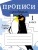 ПРОПИСИ ДЛЯ 1 класс Прописи с кроссвордами- купить в магазине Кассандра, 9785995147725, ПРОПИСИ ДЛЯ 1 класс Прописи с кроссвордами- купить в магазине Кассандра, фото, 9785995147725,
