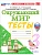 Окружающий мир 3кл.Плешаков.Тесты.ФГОС НОВЫЙ (четыре краски) (к новому учебнику) (с новыми картами) Школа России - купить в магазине Кассандра, фото, 9785377220893, 