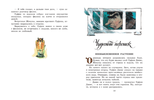 Урфин Джюс и его деревянные солдаты- купить в магазине Кассандра, фото, 9785170809295, 