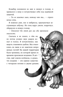 Месть пумы (4)- купить в магазине Кассандра, фото, 9785040966240, 