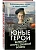 Юные герои Великой Отечественной войны. Подпольщики, юнги и сыны полков - купить в магазине Кассандра, фото, 9785002690022, 