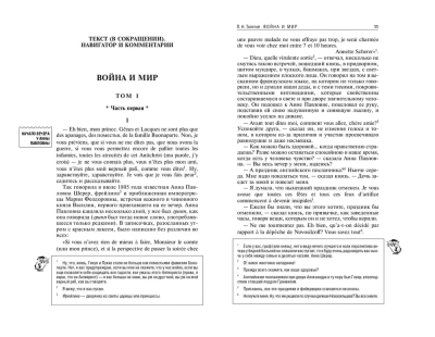 Война и мир- купить в магазине Кассандра, фото, 9785041871611, 