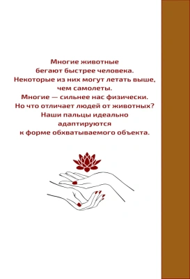 Как легким движением пальцев прокачать свой мозг. Уникальная японская методика тренировки мышления,- купить в магазине Кассандра, фото, 9785699998975, 