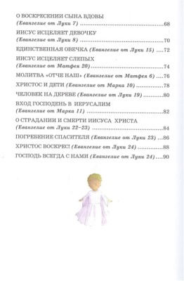 Моя первая Библия (ил. Г. Скотта)- купить в магазине Кассандра, фото, 9785041113933, 