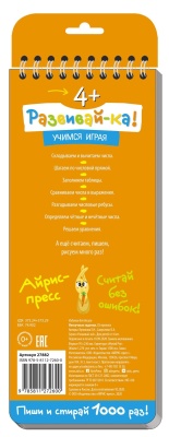Многоразовые прописи на пружинке. 4+ Нескучные задачки. Учимся писать, считать, решать примеры.- купить в магазине Кассандра, фото, 9785811272600, 