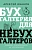 Бухгалтерия для небухгалтеров. Перевод с бухгалтерского на человеческий - купить в магазине Кассандра, фото, 9785171503918, 