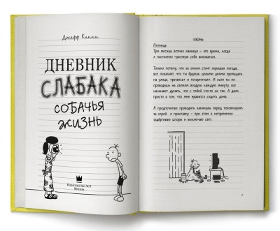 Дневник слабака 4.Собачья жизнь- купить в магазине Кассандра, фото, 9785171007164, 