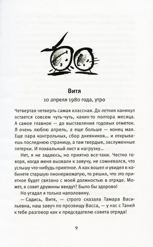 Время всегда хорошее: повесть.- купить в магазине Кассандра, фото, 9785969123304, 