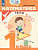 Математика 1 класс Тесты. Глаголева - купить в магазине Кассандра, фото, 9785090538411, 