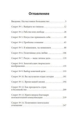 Главные секреты абсолютной уверенности в себе  (#экопокет)- купить в магазине Кассандра, фото, 9785446111817, 
