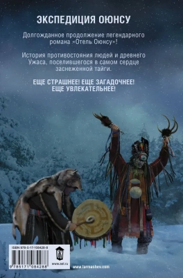 Экспедиция Оюнсу- купить в магазине Кассандра, фото, 9785171084288, 