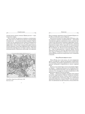 Рассказы из русской истории. Петр I. Начало. Книга третья- купить в магазине Кассандра, фото, 9785392439522, 