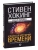 Краткая история времени- купить в магазине Кассандра, 9785171077204, Краткая история времени- купить в магазине Кассандра, фото, 9785171077204,