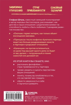 Любит или не любит. Что мешает вам создать крепкие отношения и как это исправить- купить в магазине Кассандра, фото, 9785041842505, 