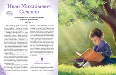 Ученые, прославившие Россию- купить в магазине Кассандра, фото, 9785041878412, 