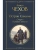 Остров Сахалин. Очерки. Путевые записки- купить в магазине Кассандра, фото, 9785041909185, 
