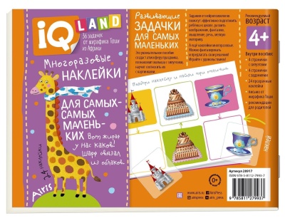 IQ задачки с многоразовыми наклейками. Весёлый  праздник 4+- купить в магазине Кассандра, фото, 9785811279937, 