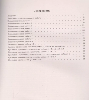 ОГЭ. Литература-2023. 10 вариантов- купить в магазине Кассандра, фото, 9785445416241, 