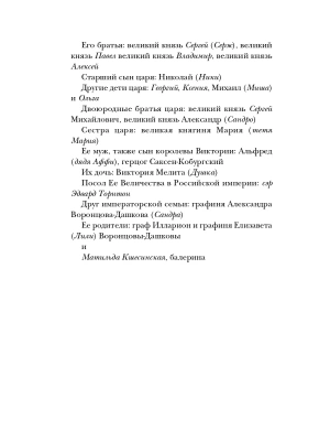Последние невесты Романовых- купить в магазине Кассандра, фото, 9785042123191, 